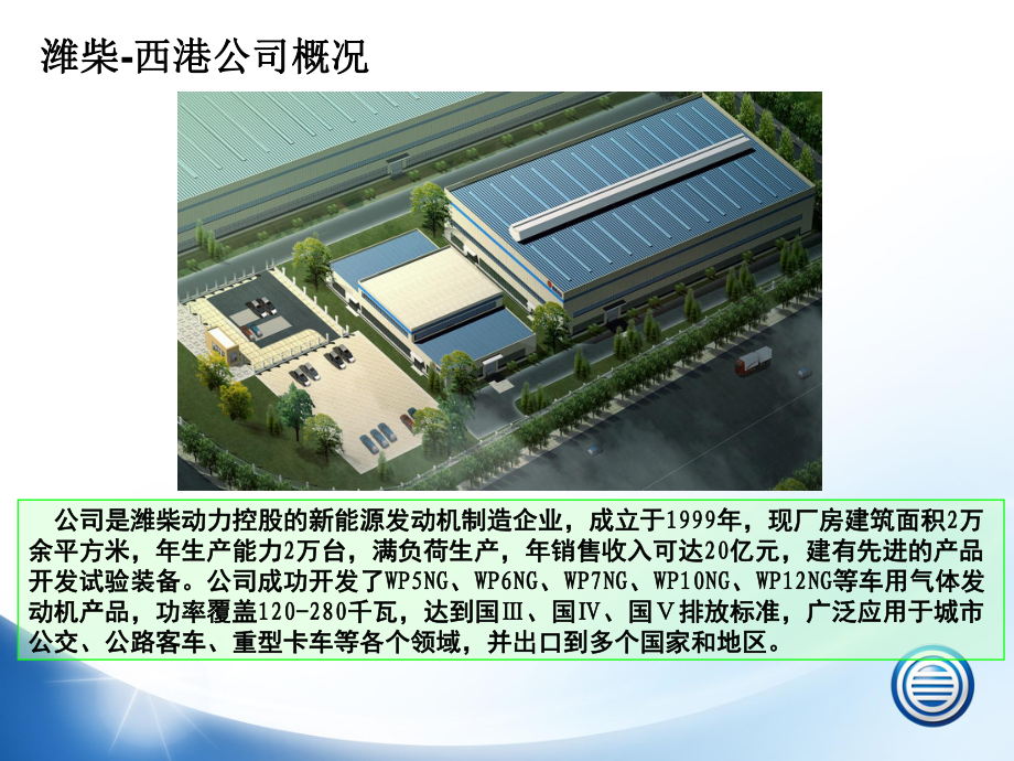 潍柴动力气体发动机产品介绍